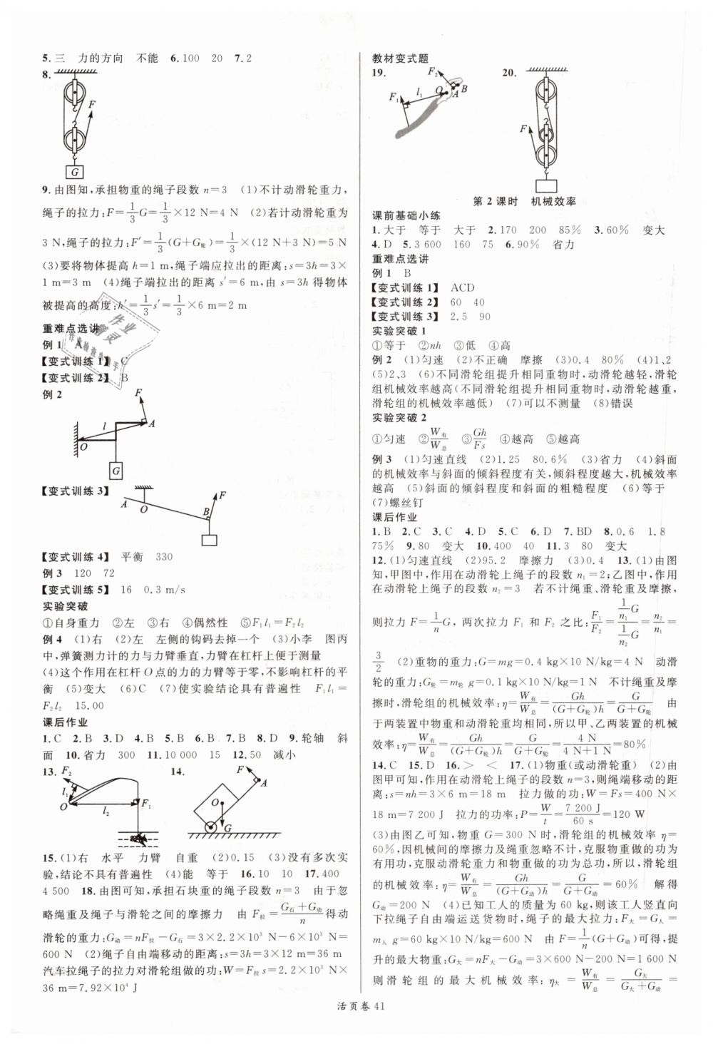 2019年火线100天中考滚动复习法物理 第9页