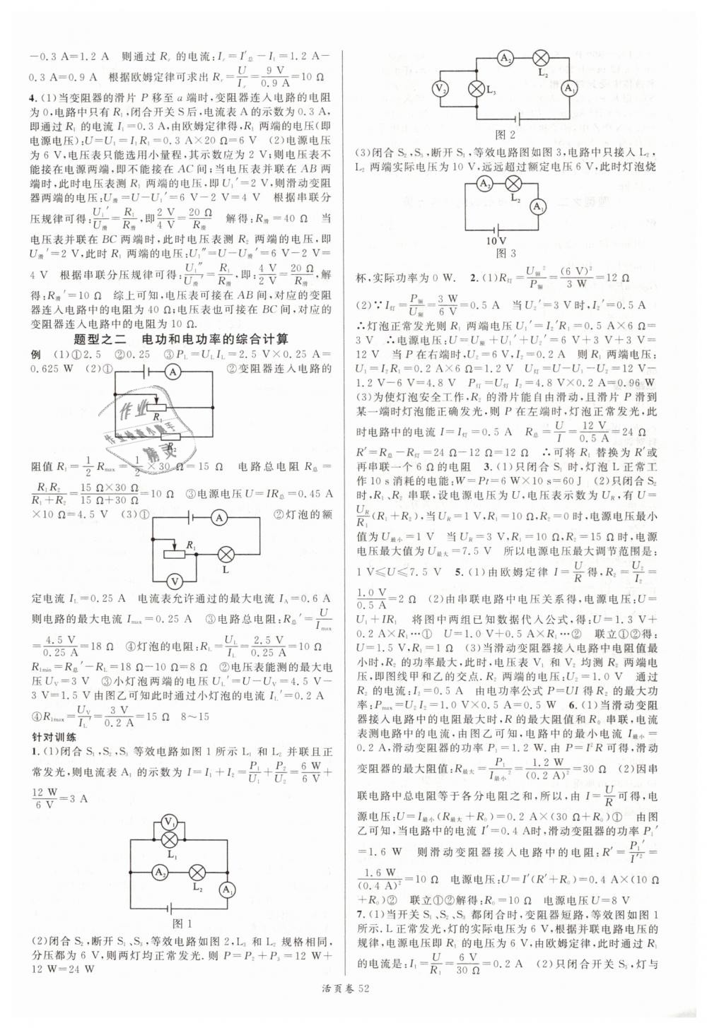 2019年火线100天中考滚动复习法物理 第20页