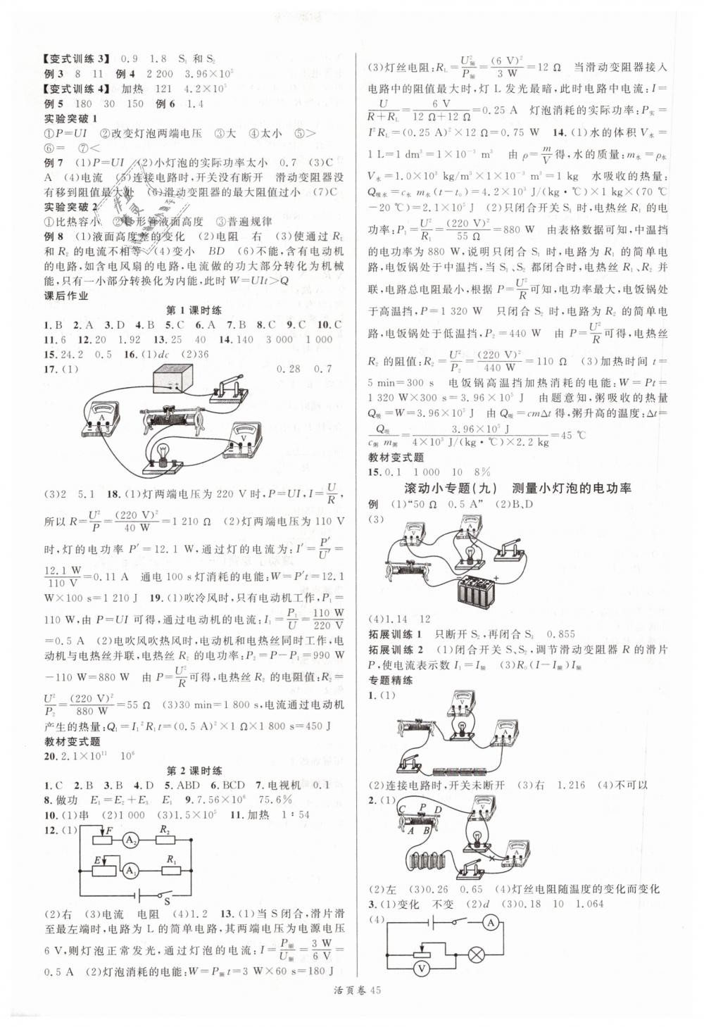 2019年火线100天中考滚动复习法物理 第13页