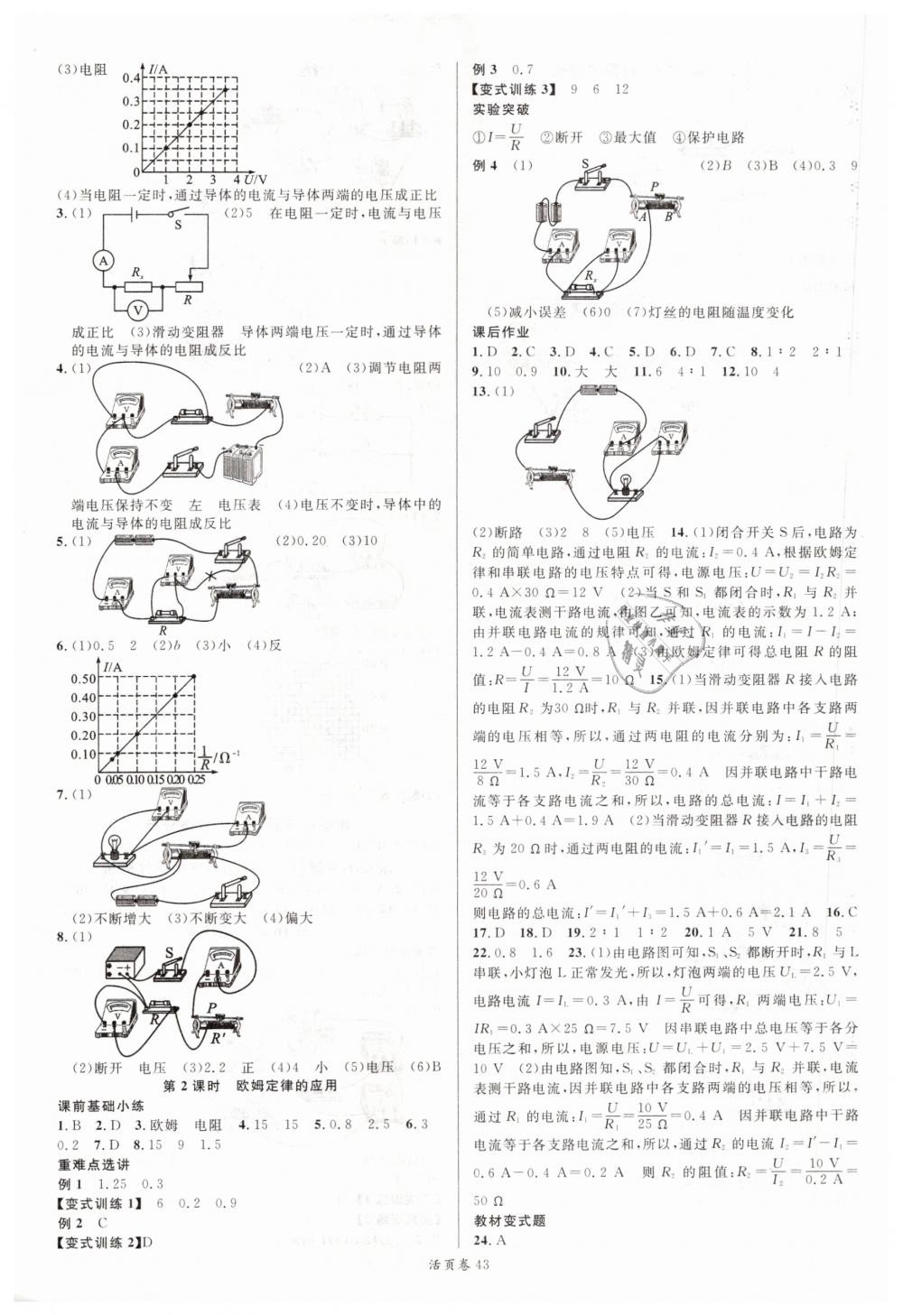 2019年火线100天中考滚动复习法物理 第11页