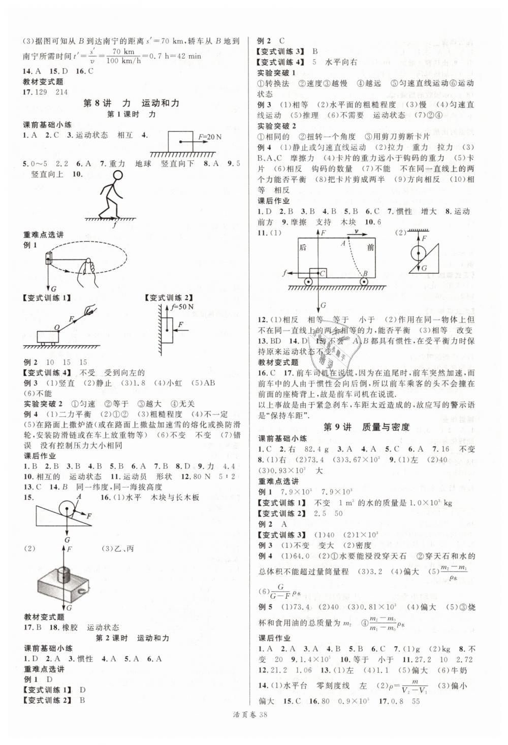 2019年火線100天中考滾動復(fù)習(xí)法物理 第6頁