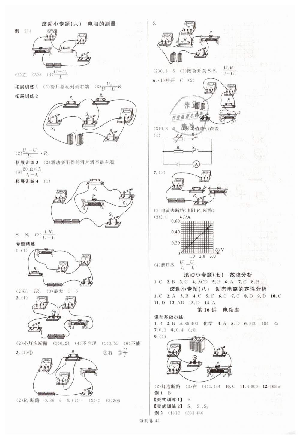 2019年火线100天中考滚动复习法物理 第12页