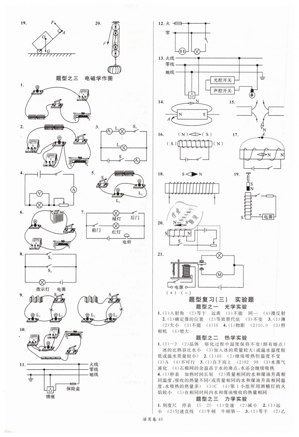 2019年火线100天中考滚动复习法物理 第17页