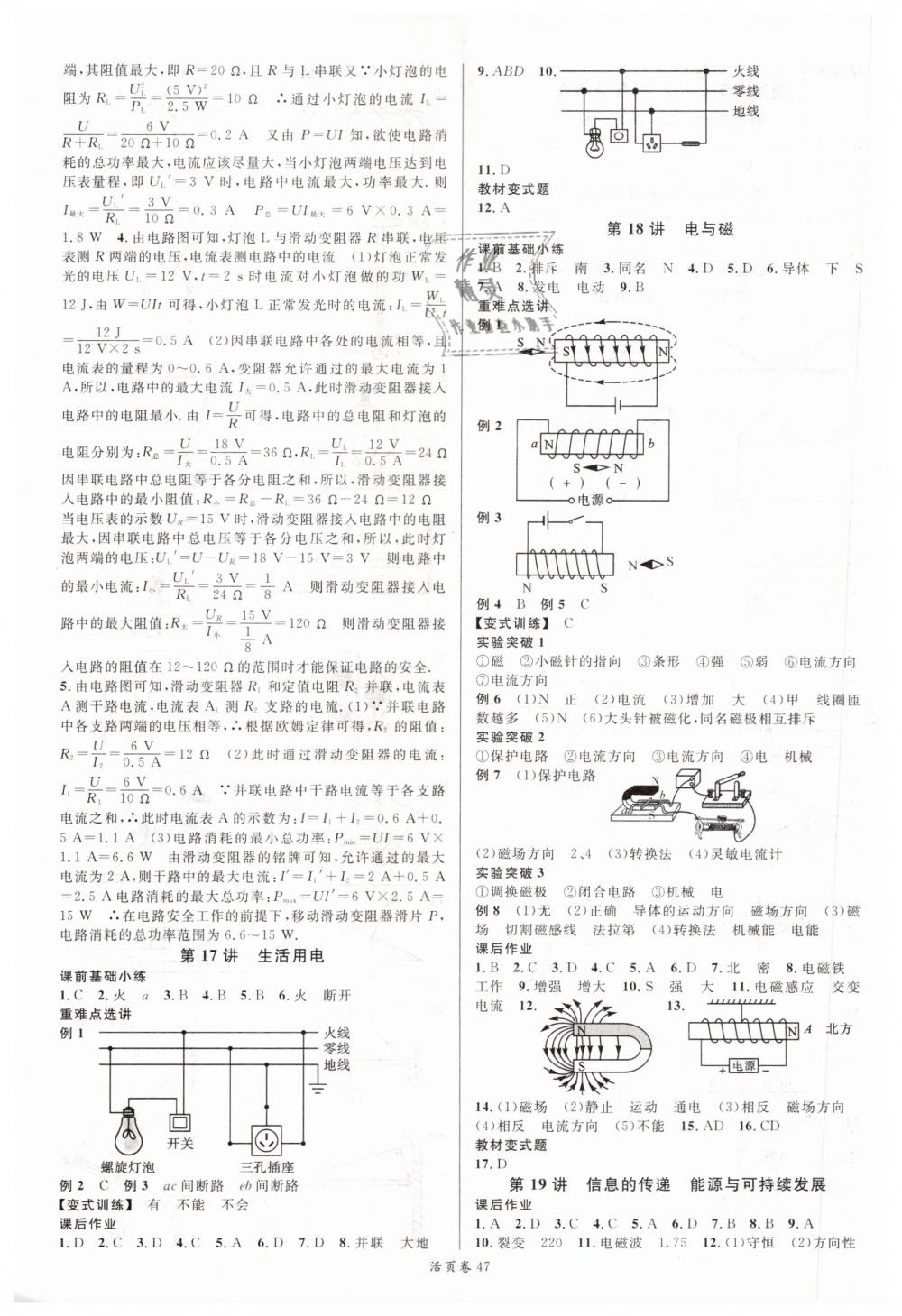 2019年火线100天中考滚动复习法物理 第15页