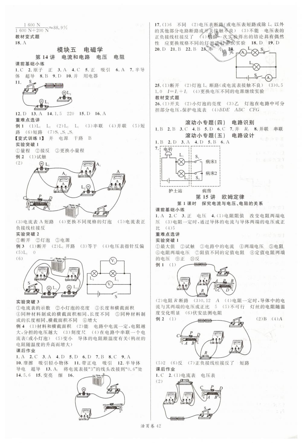 2019年火线100天中考滚动复习法物理 第10页