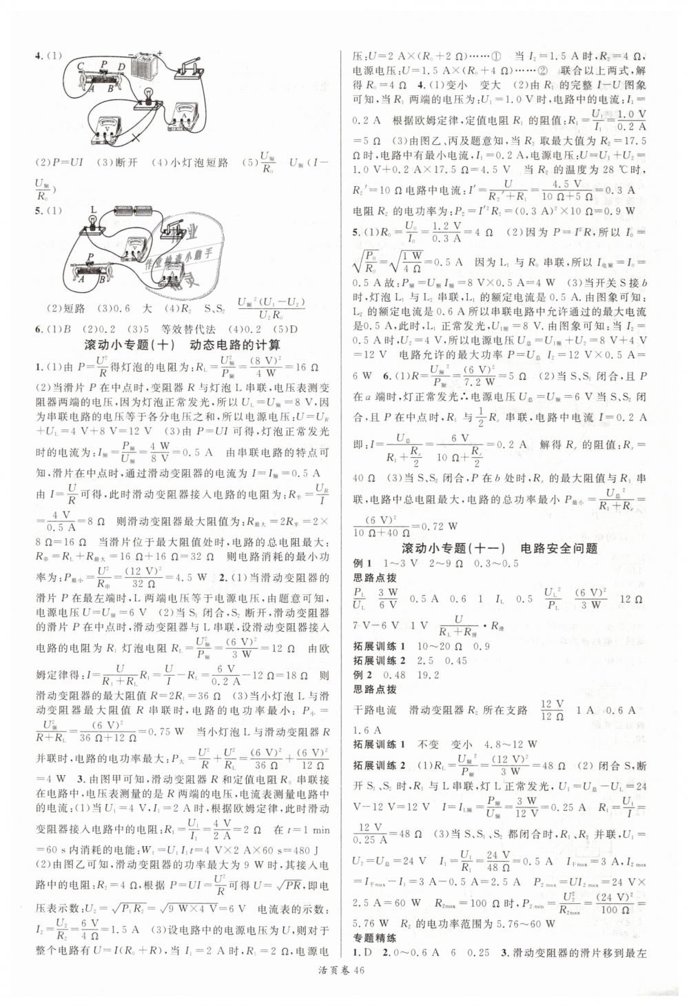 2019年火线100天中考滚动复习法物理 第14页