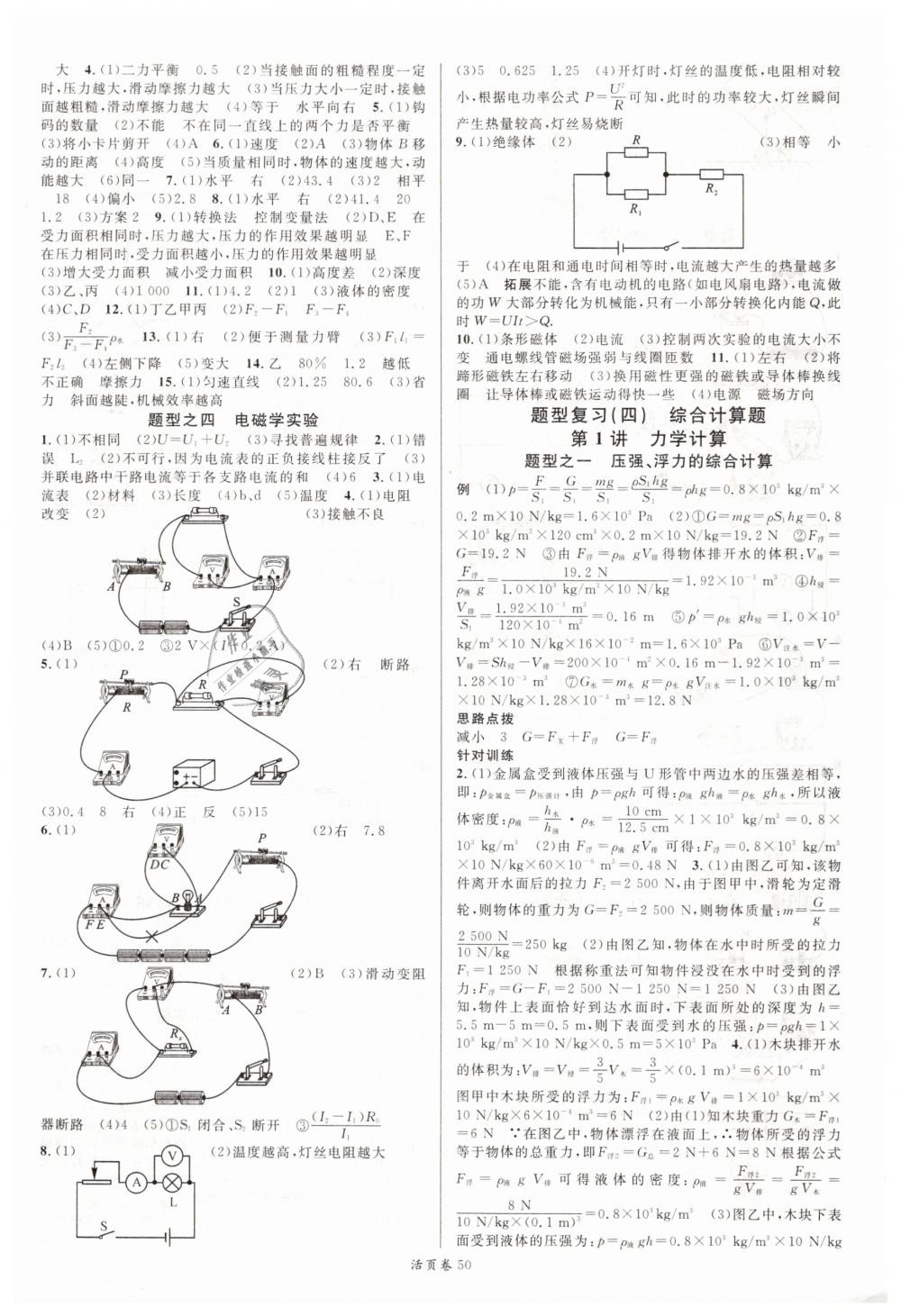 2019年火线100天中考滚动复习法物理 第18页