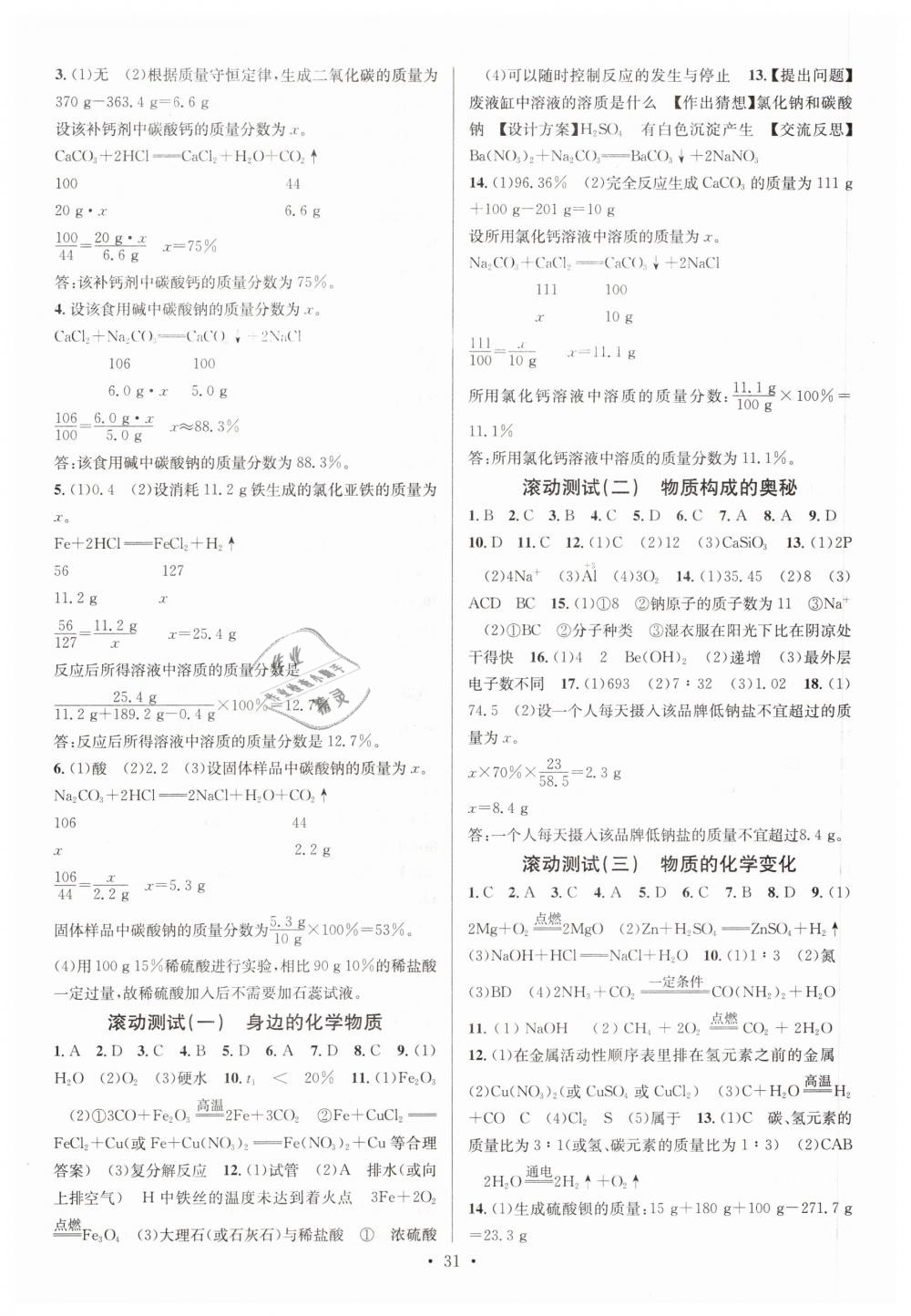 2019年火線100天中考滾動復(fù)習(xí)法化學(xué) 第19頁