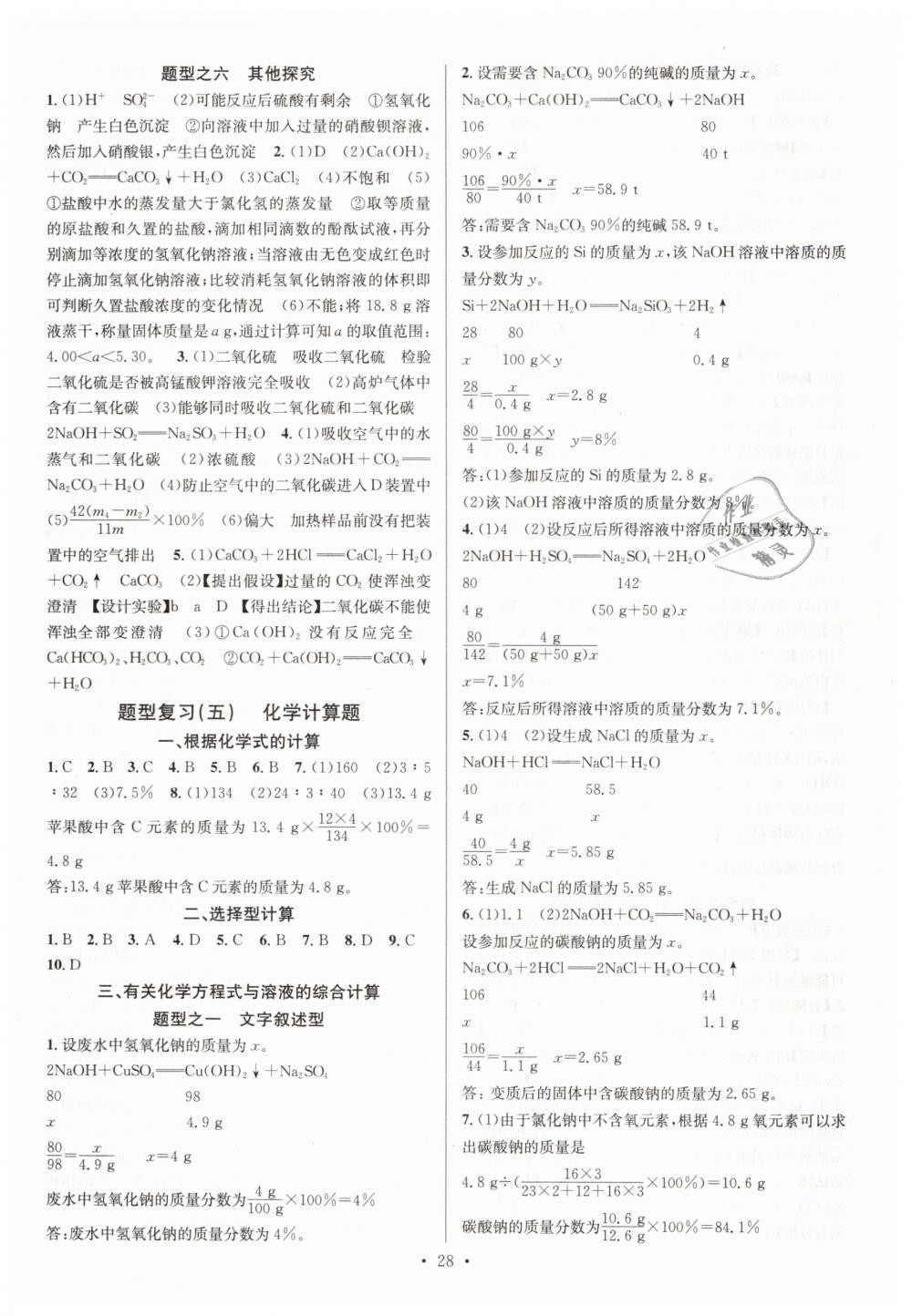 2019年火線100天中考滾動(dòng)復(fù)習(xí)法化學(xué) 第16頁