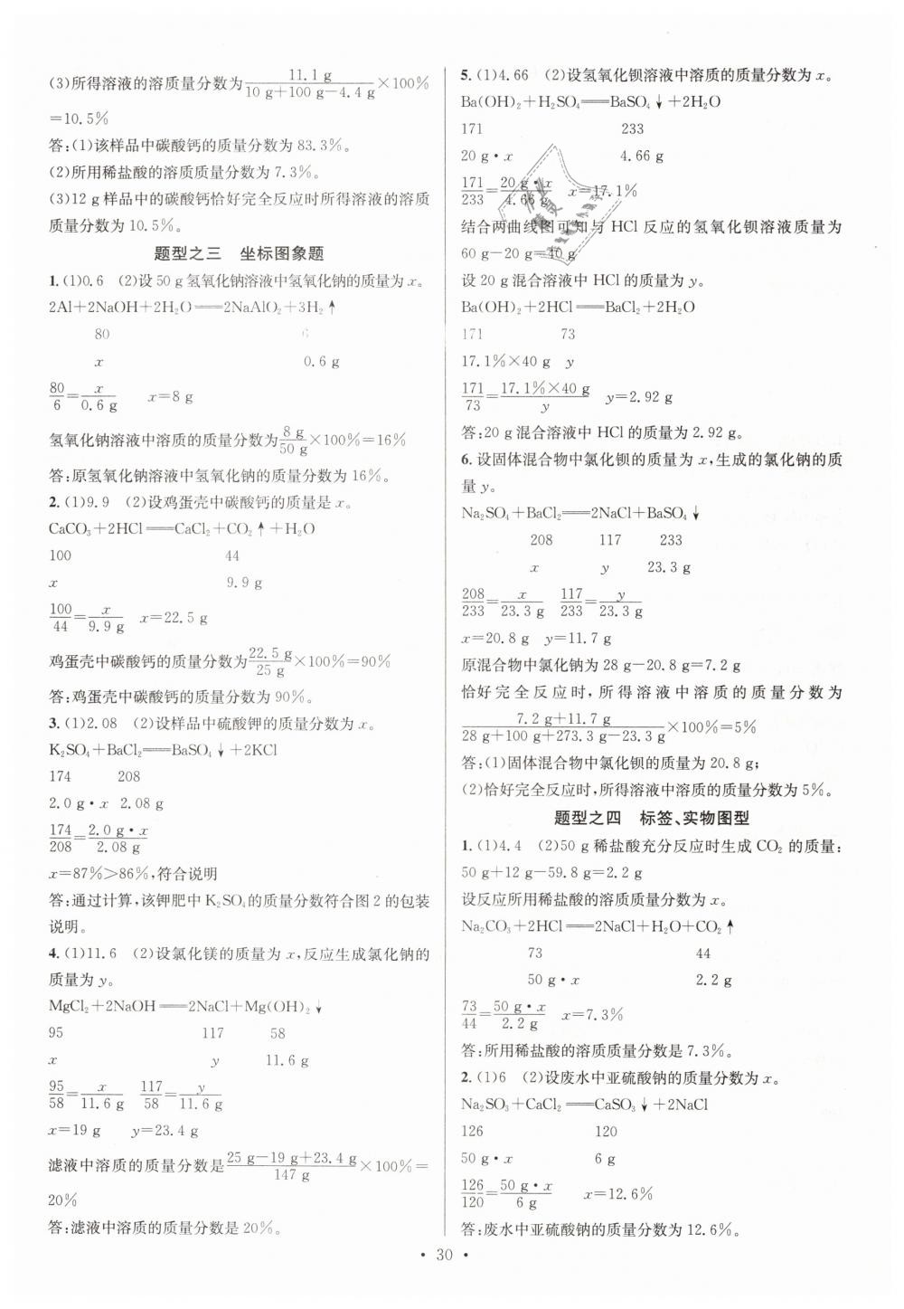 2019年火线100天中考滚动复习法化学 第18页