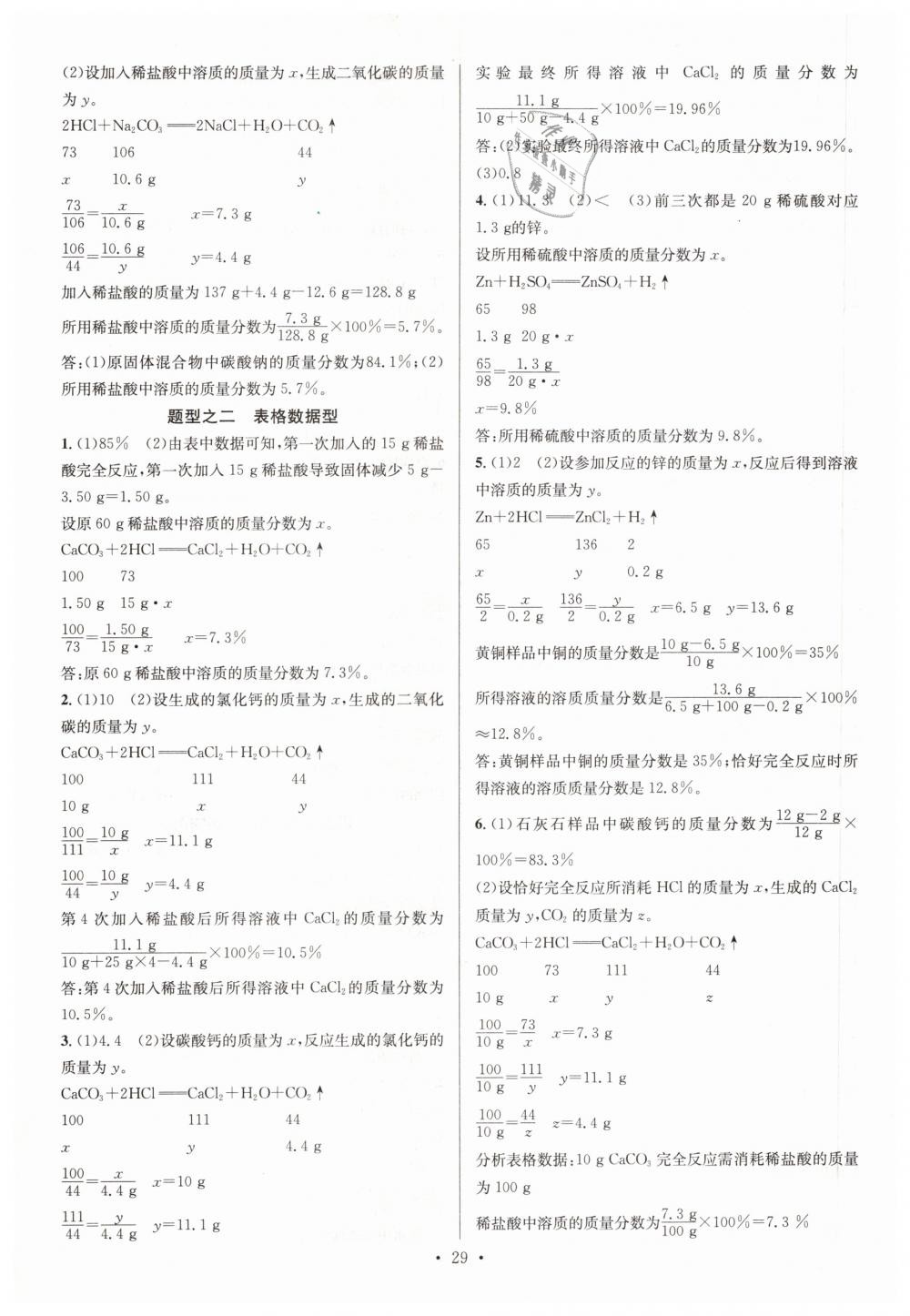 2019年火线100天中考滚动复习法化学 第17页