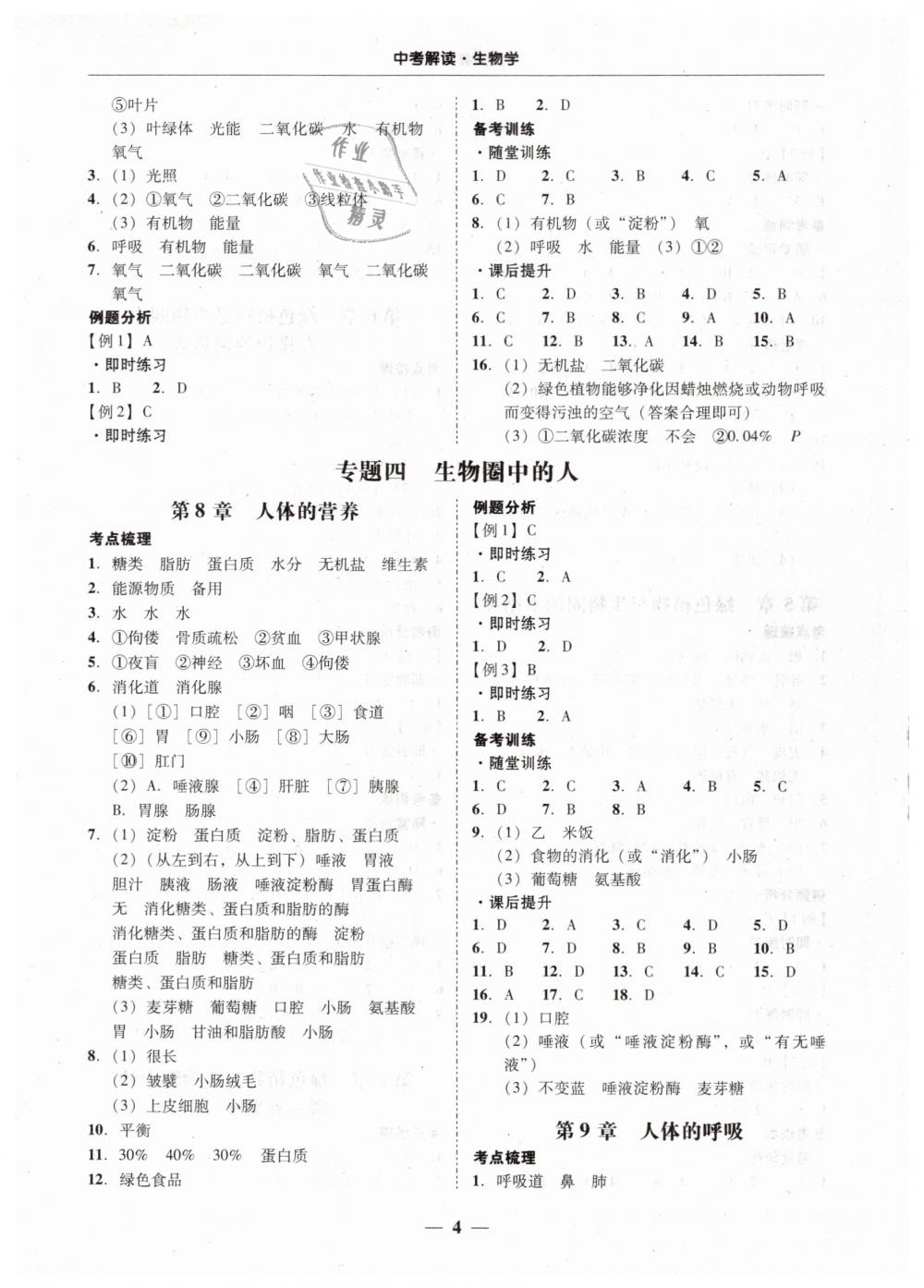 2019年南粵學典中考解讀生物學 第4頁