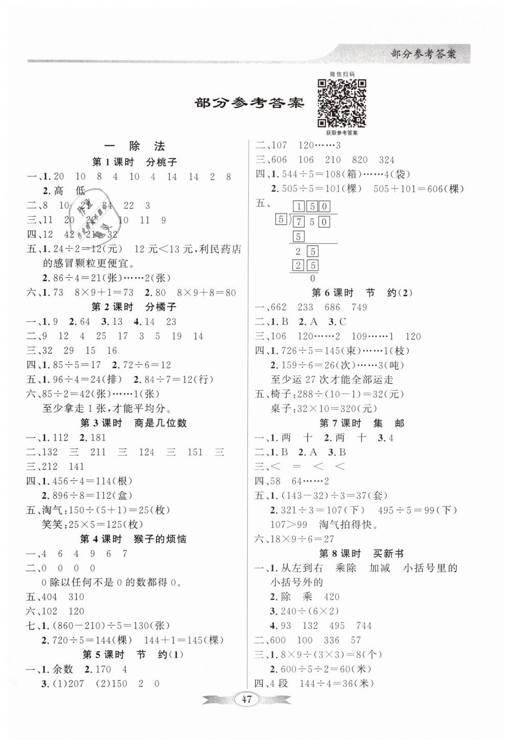 2019年同步導學與優(yōu)化訓練三年級數(shù)學下冊北師大版 第1頁