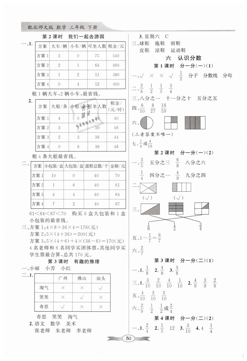 2019年同步导学与优化训练三年级数学下册北师大版 第4页