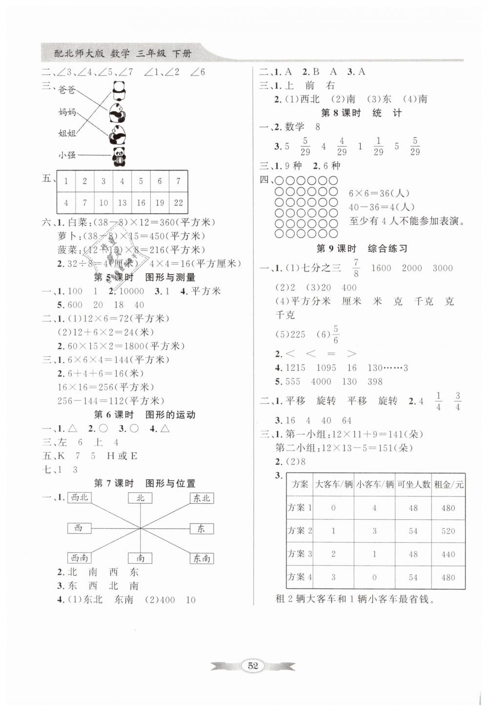 2019年同步导学与优化训练三年级数学下册北师大版 第6页