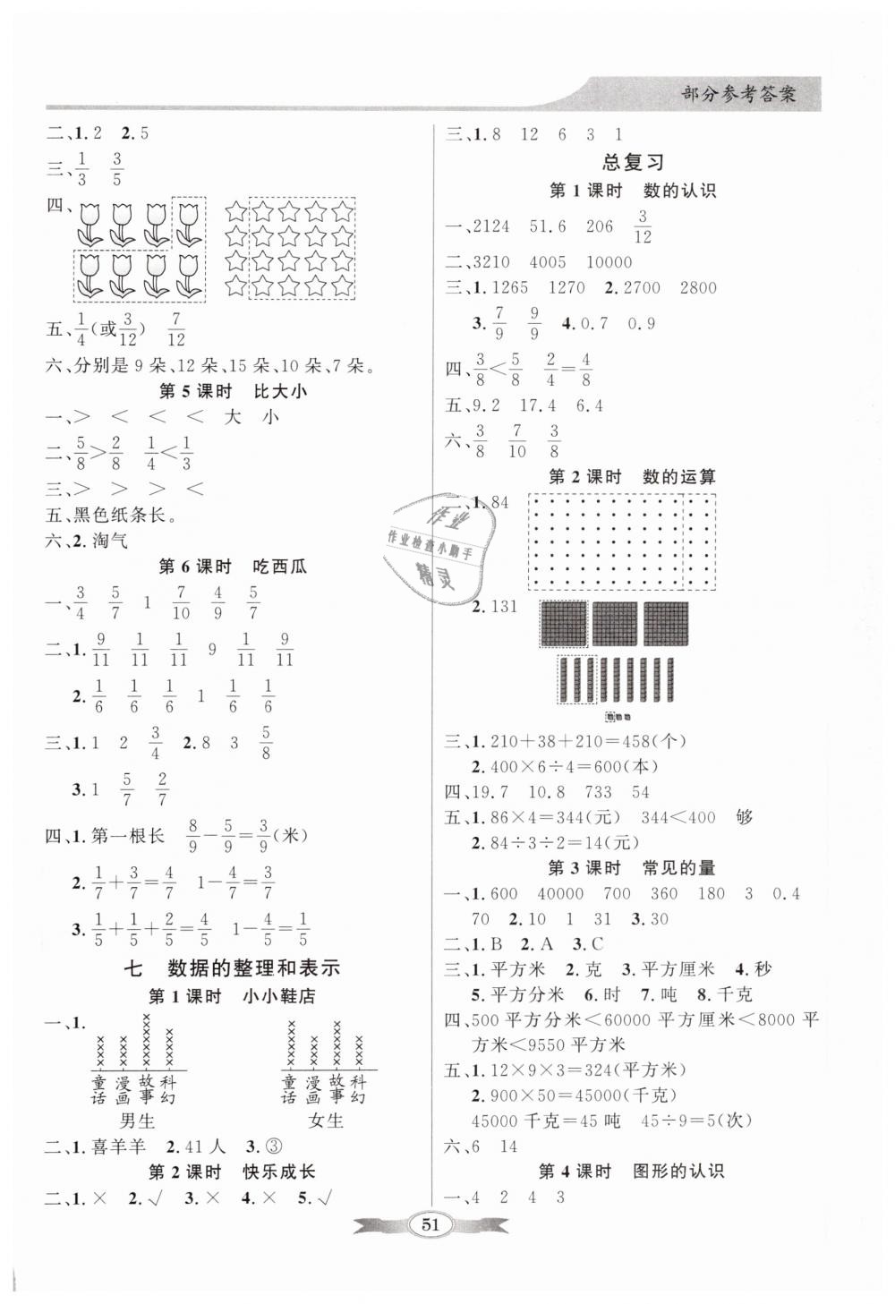 2019年同步導(dǎo)學(xué)與優(yōu)化訓(xùn)練三年級數(shù)學(xué)下冊北師大版 第5頁