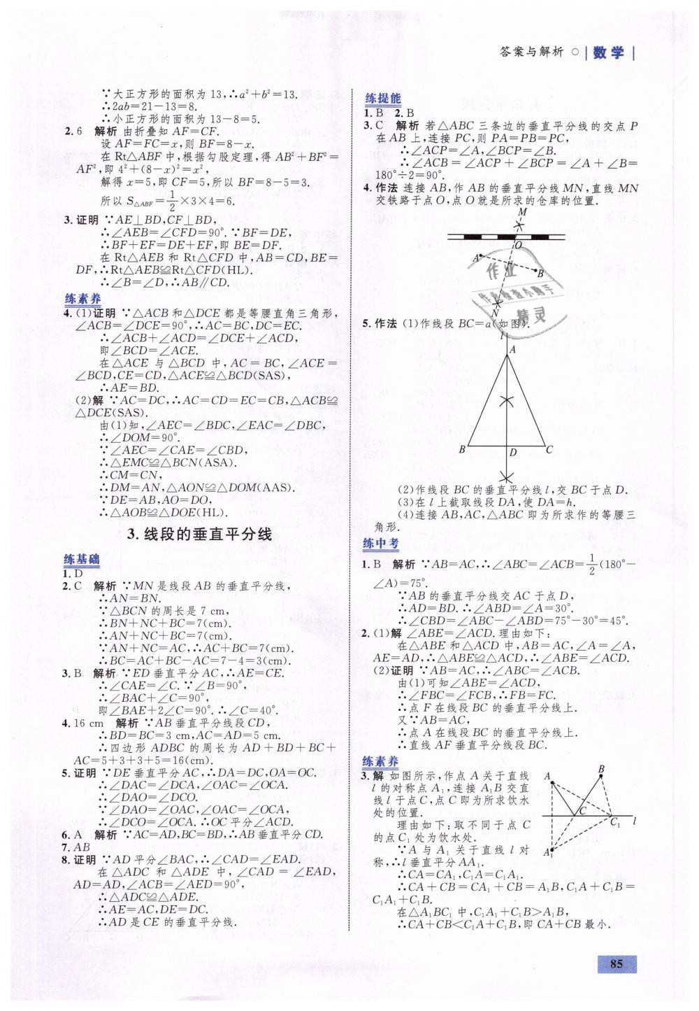 2019年初中同步學考優(yōu)化設(shè)計八年級數(shù)學下冊北師大版 第3頁