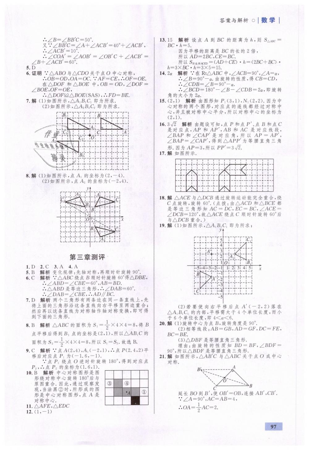 2019年初中同步學考優(yōu)化設(shè)計八年級數(shù)學下冊北師大版 第13頁