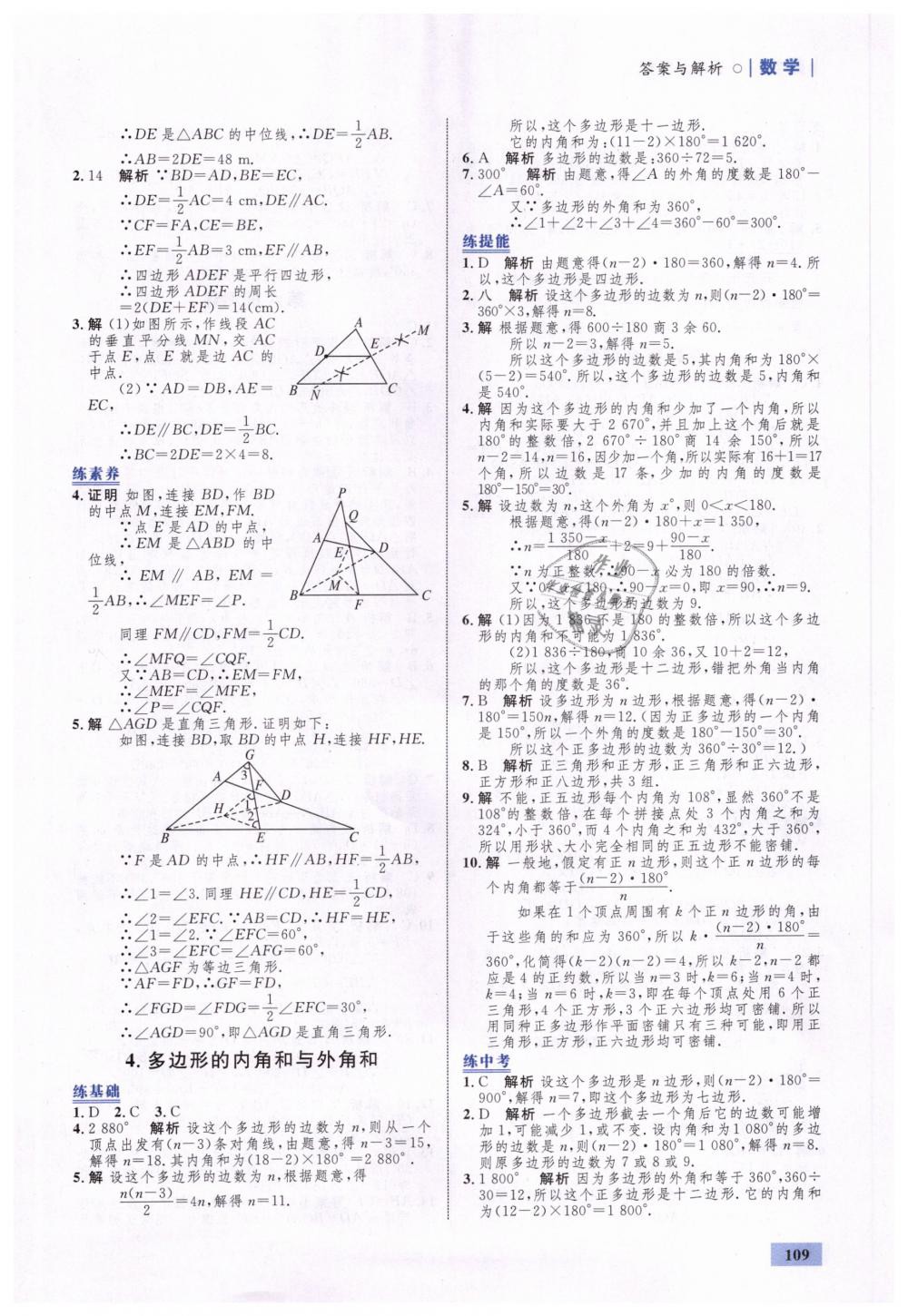 2019年初中同步學(xué)考優(yōu)化設(shè)計(jì)八年級(jí)數(shù)學(xué)下冊(cè)北師大版 第25頁(yè)