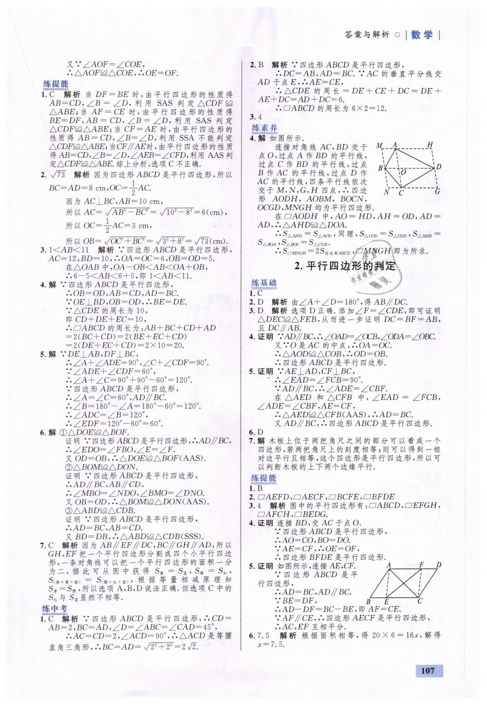 2019年初中同步學(xué)考優(yōu)化設(shè)計八年級數(shù)學(xué)下冊北師大版 第23頁