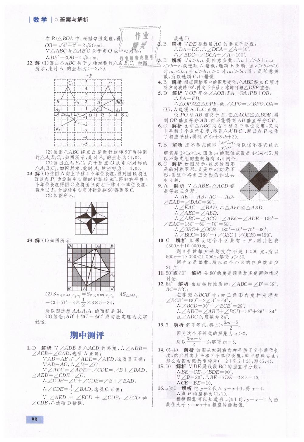 2019年初中同步學(xué)考優(yōu)化設(shè)計八年級數(shù)學(xué)下冊北師大版 第14頁