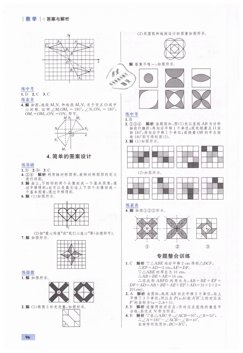 2019年初中同步學(xué)考優(yōu)化設(shè)計八年級數(shù)學(xué)下冊北師大版 第12頁