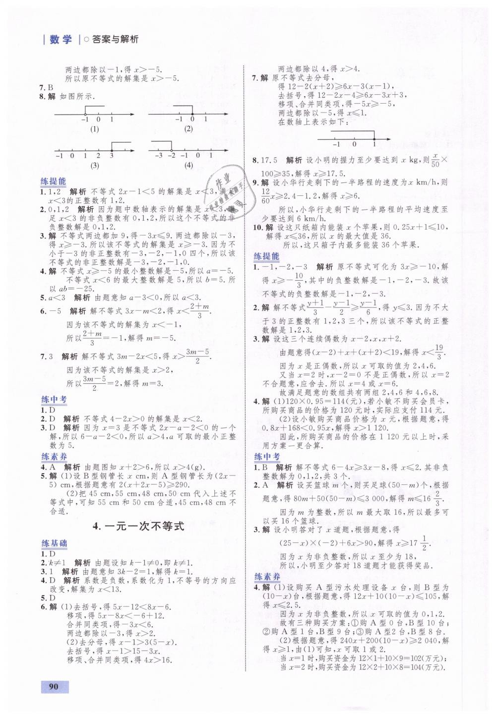 2019年初中同步學(xué)考優(yōu)化設(shè)計(jì)八年級(jí)數(shù)學(xué)下冊(cè)北師大版 第8頁