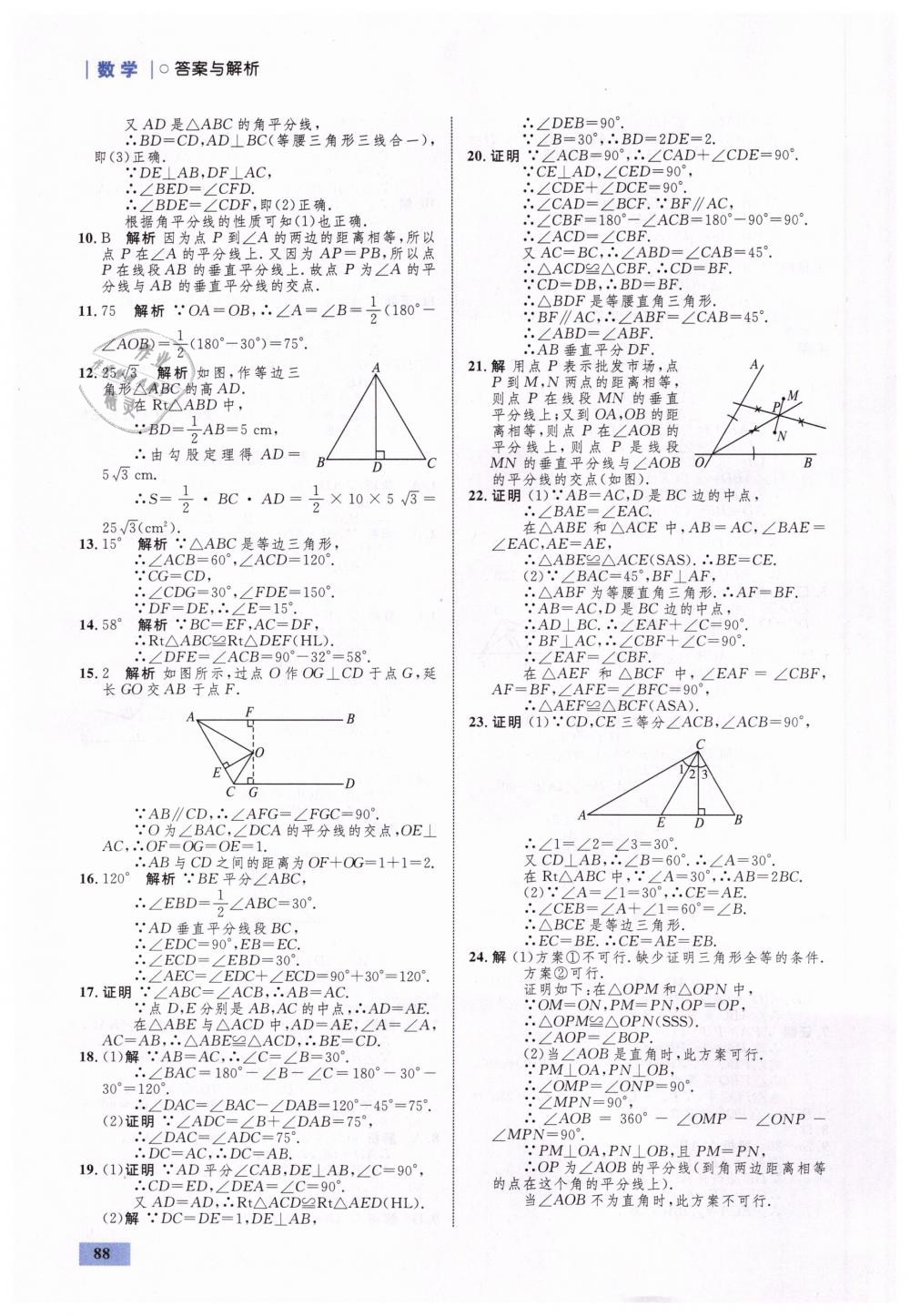 2019年初中同步學考優(yōu)化設(shè)計八年級數(shù)學下冊北師大版 第6頁