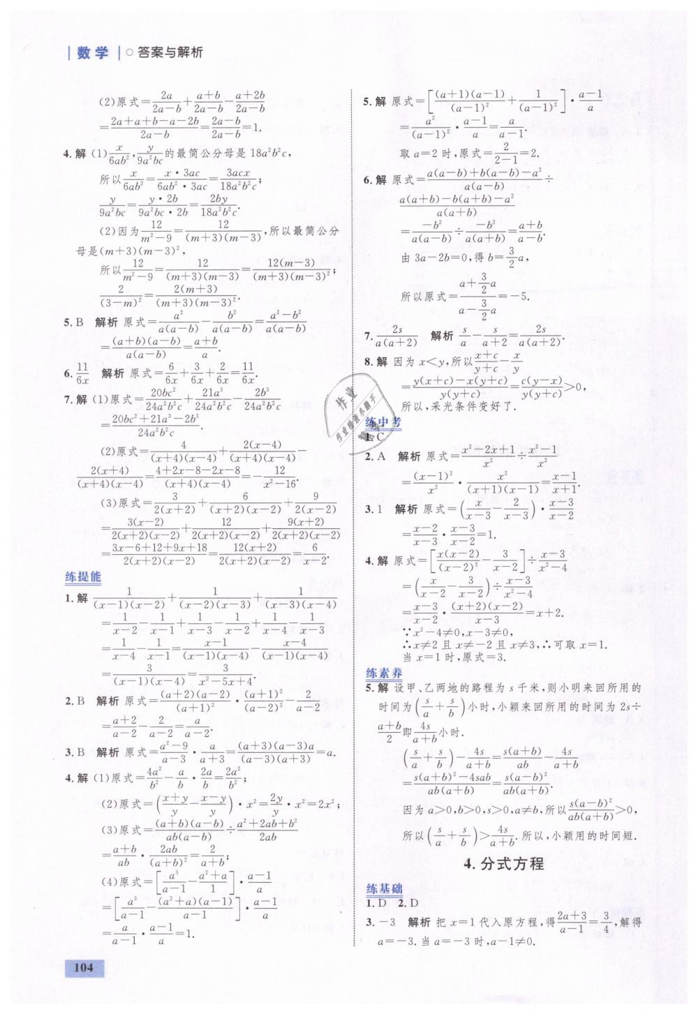 2019年初中同步學考優(yōu)化設計八年級數(shù)學下冊北師大版 第20頁