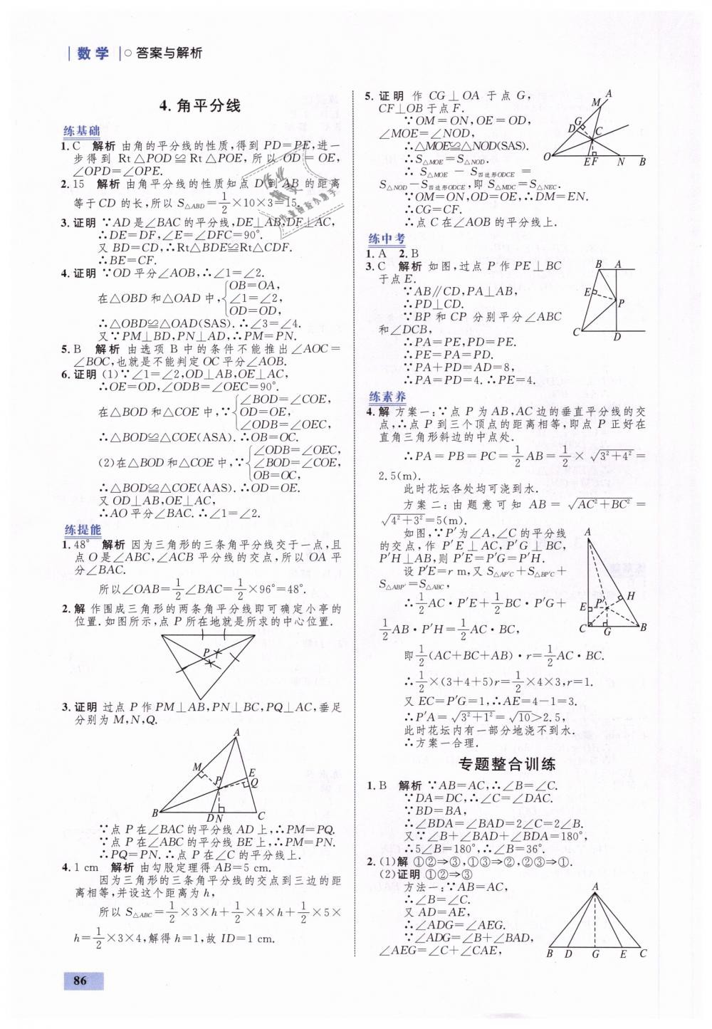 2019年初中同步學(xué)考優(yōu)化設(shè)計(jì)八年級(jí)數(shù)學(xué)下冊(cè)北師大版 第4頁