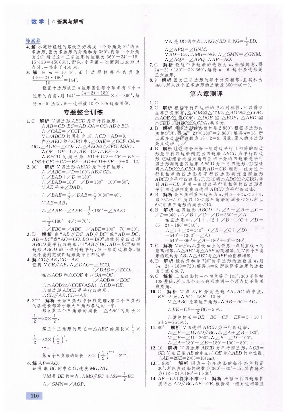 2019年初中同步學(xué)考優(yōu)化設(shè)計(jì)八年級(jí)數(shù)學(xué)下冊(cè)北師大版 第26頁