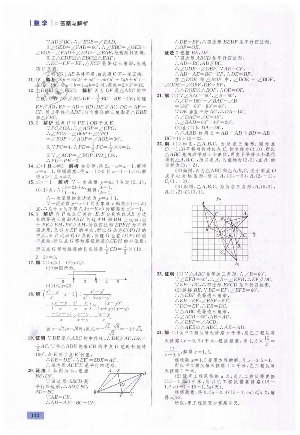 2019年初中同步學(xué)考優(yōu)化設(shè)計八年級數(shù)學(xué)下冊北師大版 第28頁