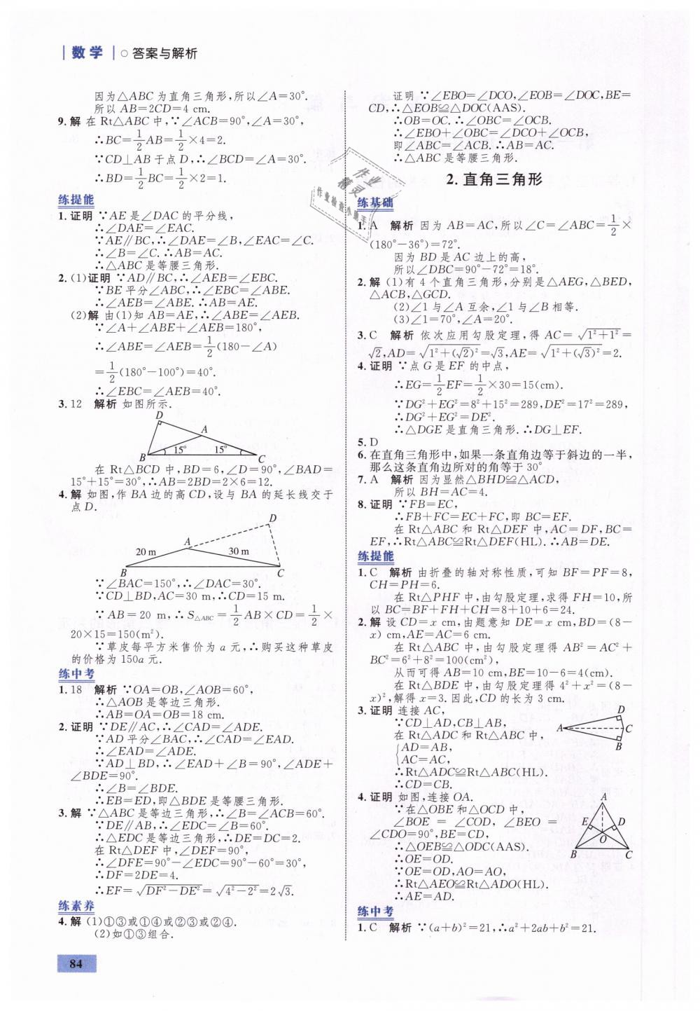 2019年初中同步學(xué)考優(yōu)化設(shè)計八年級數(shù)學(xué)下冊北師大版 第2頁