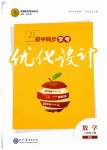 2019年初中同步學(xué)考優(yōu)化設(shè)計八年級數(shù)學(xué)下冊北師大版