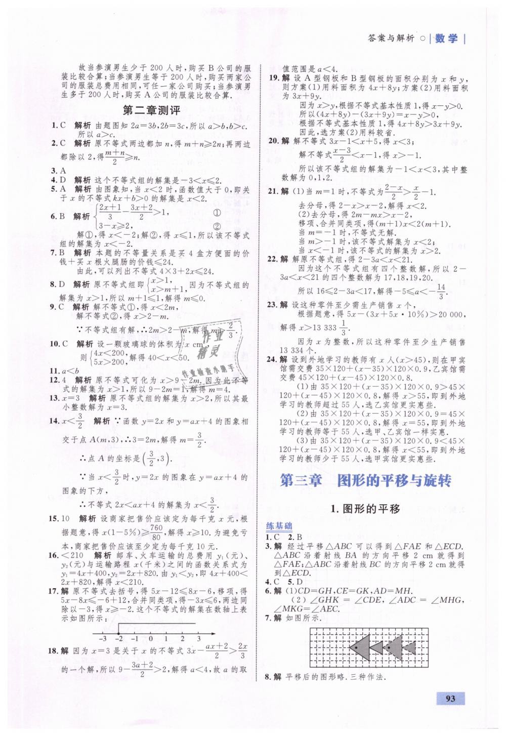 2019年初中同步學(xué)考優(yōu)化設(shè)計八年級數(shù)學(xué)下冊北師大版 第11頁