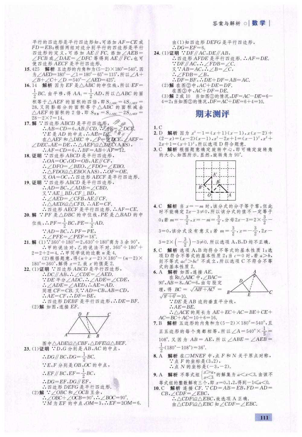 2019年初中同步學(xué)考優(yōu)化設(shè)計(jì)八年級數(shù)學(xué)下冊北師大版 第27頁