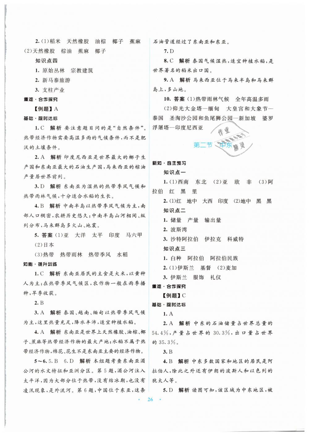 2019年初中同步測控優(yōu)化設計七年級地理下冊商務星球版 第6頁