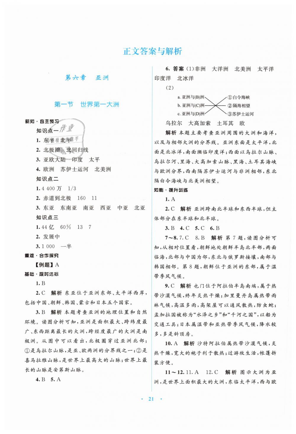 2019年初中同步测控优化设计七年级地理下册商务星球版 第1页