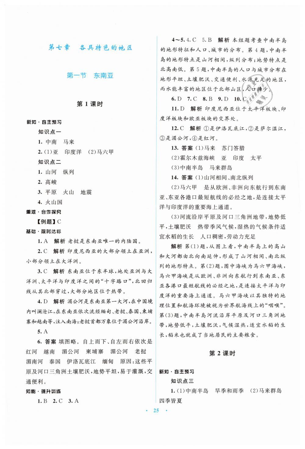 2019年初中同步測(cè)控優(yōu)化設(shè)計(jì)七年級(jí)地理下冊(cè)商務(wù)星球版 第5頁(yè)