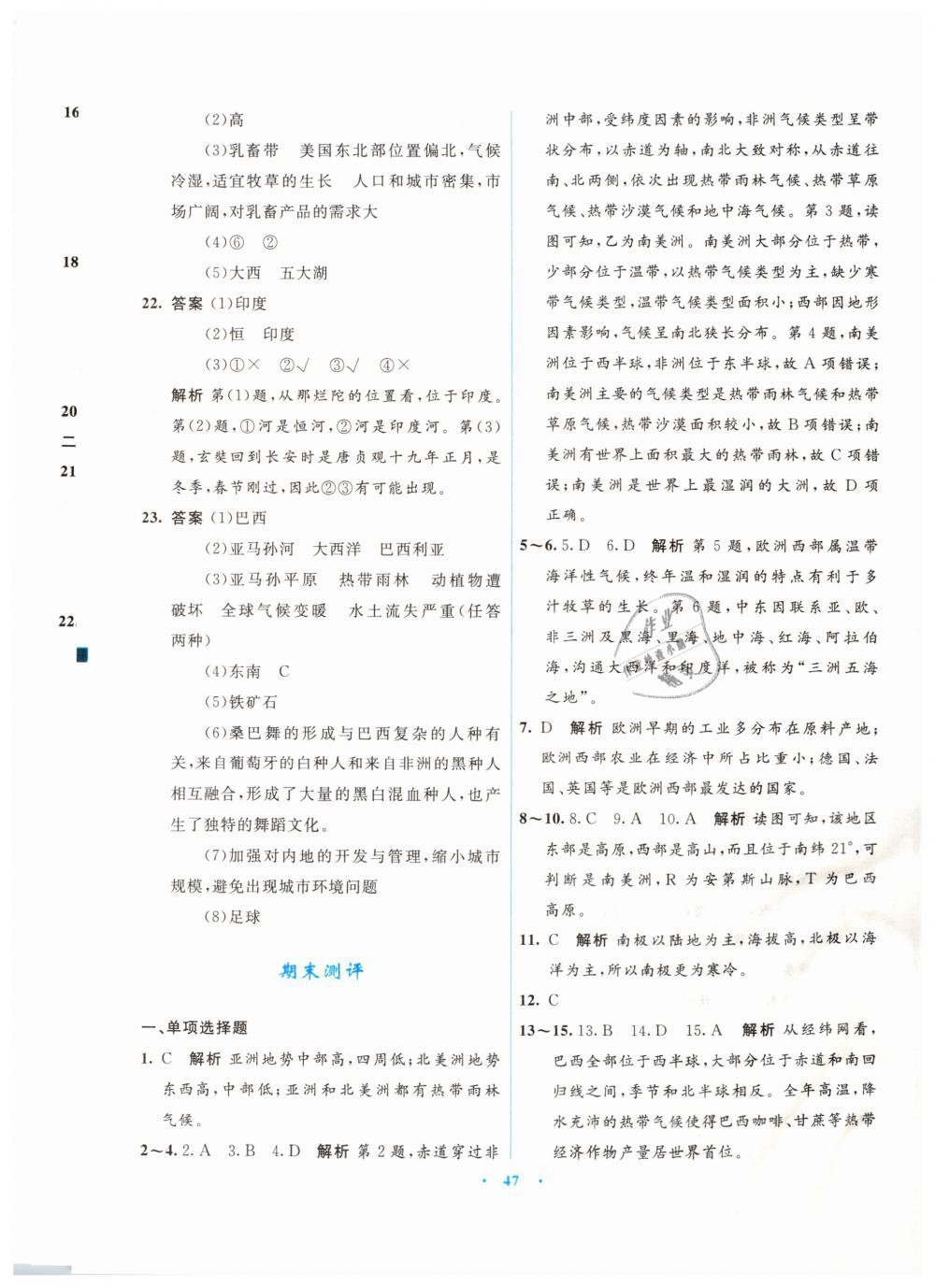 2019年初中同步測控優(yōu)化設計七年級地理下冊商務星球版 第15頁