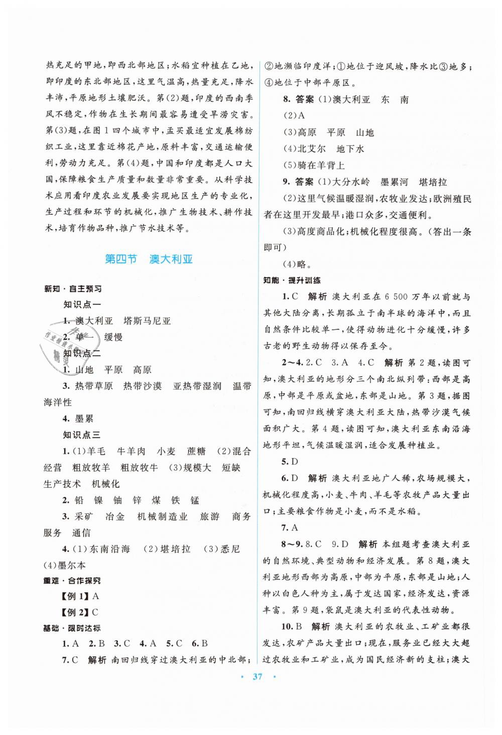 2019年初中同步測控優(yōu)化設(shè)計七年級地理下冊商務(wù)星球版 第13頁