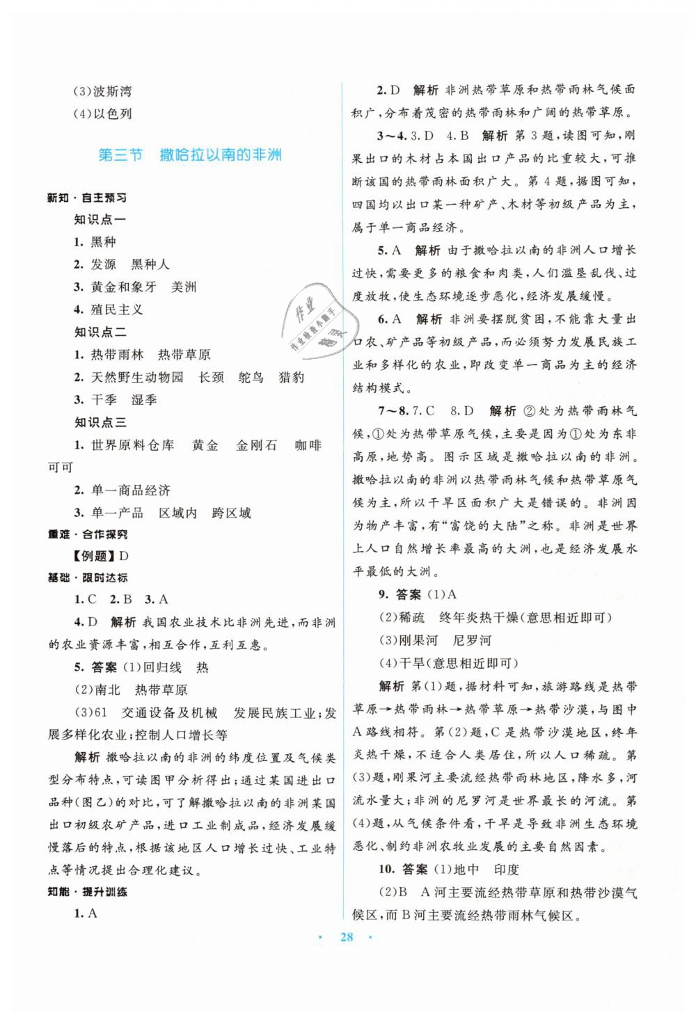 2019年初中同步測控優(yōu)化設(shè)計七年級地理下冊商務(wù)星球版 第8頁