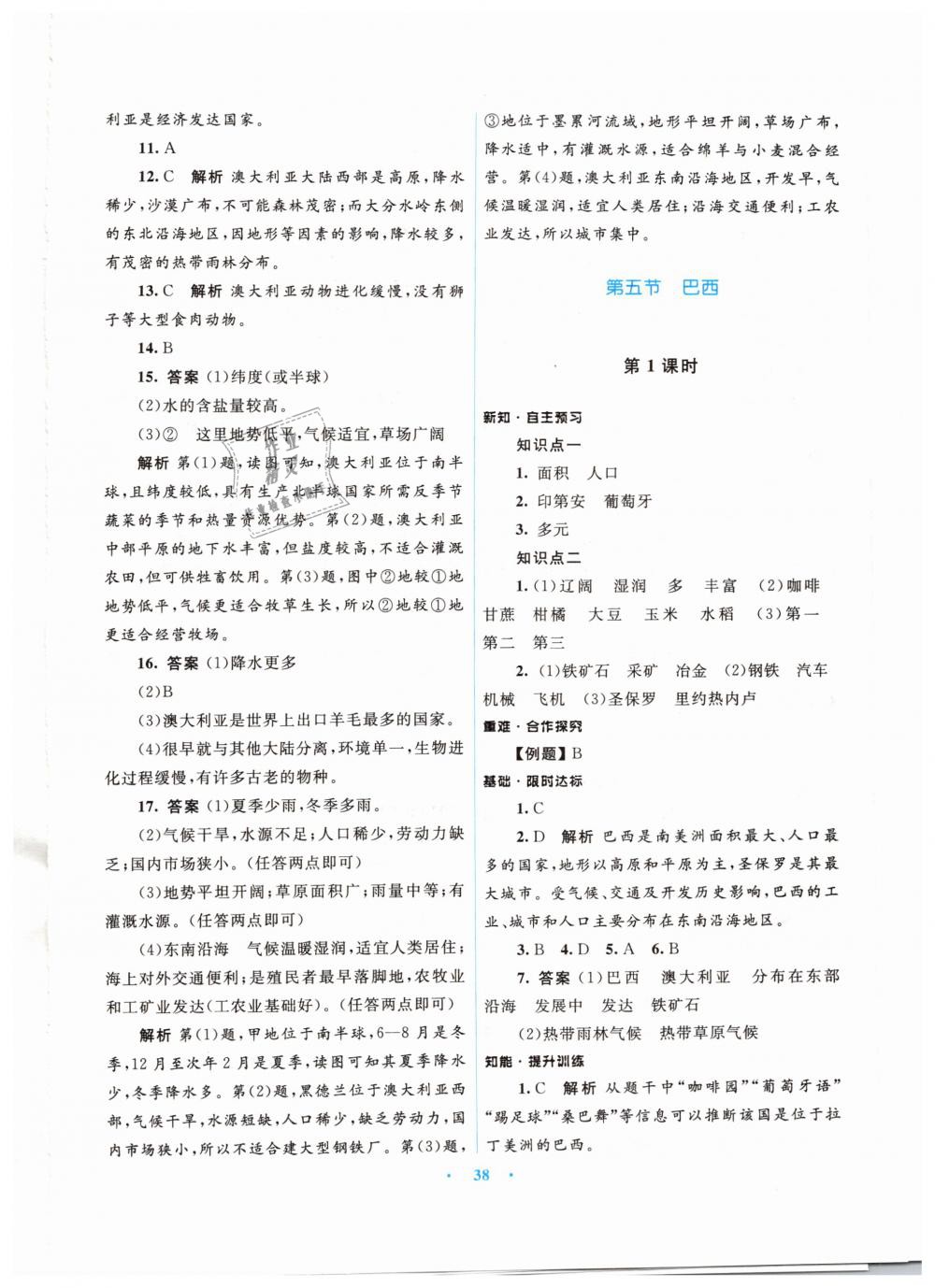 2019年初中同步測(cè)控優(yōu)化設(shè)計(jì)七年級(jí)地理下冊(cè)商務(wù)星球版 第14頁(yè)