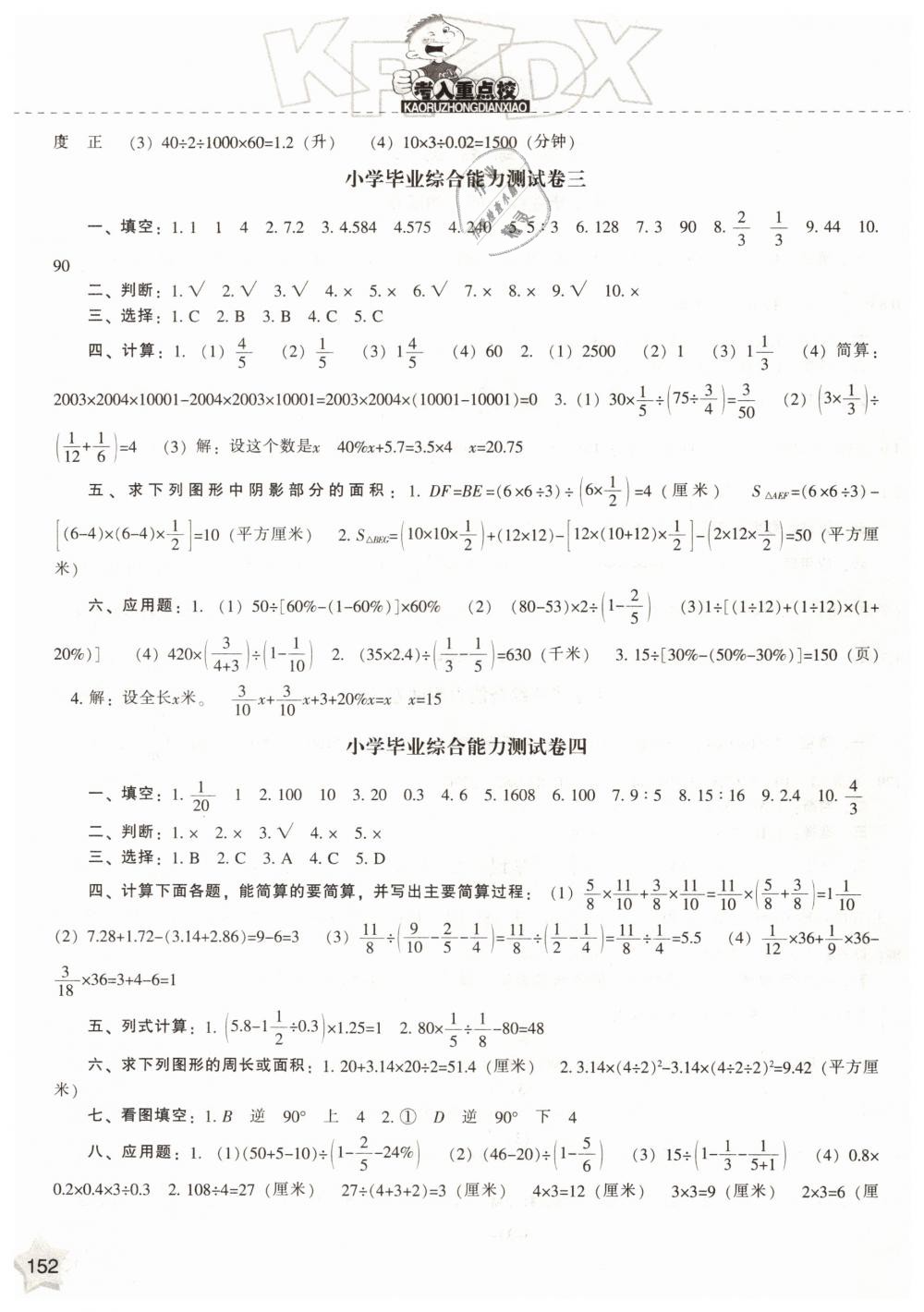 2019年沖刺100分考入重點校小升初星級題庫數(shù)學 第13頁