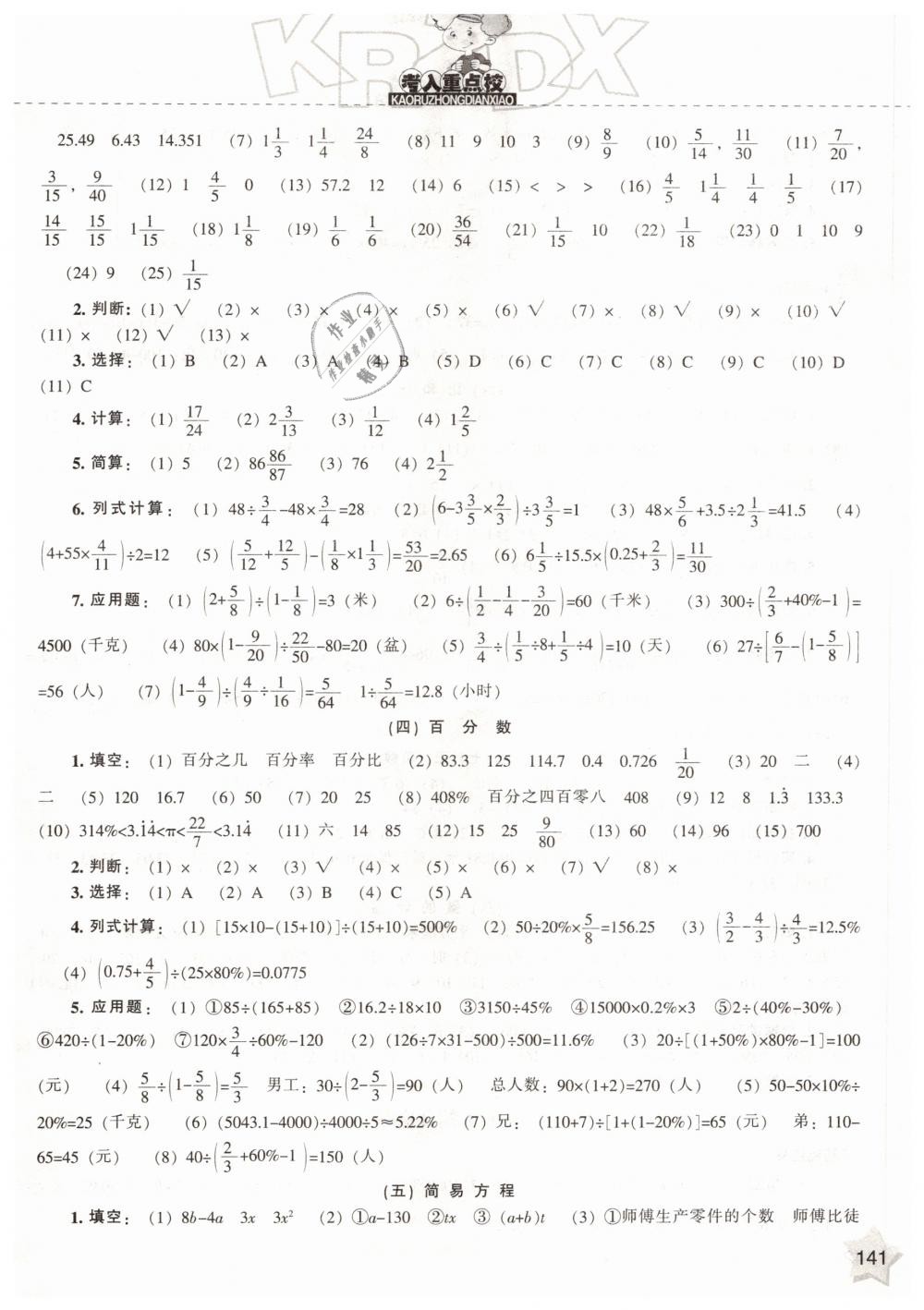 2019年沖刺100分考入重點(diǎn)校小升初星級題庫數(shù)學(xué) 第2頁