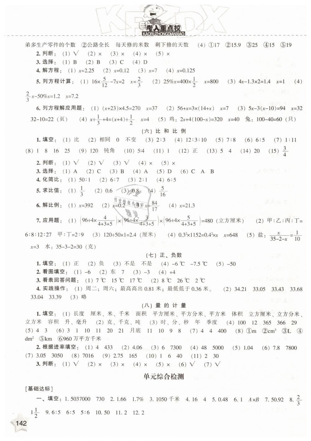 2019年沖刺100分考入重點校小升初星級題庫數(shù)學(xué) 第3頁