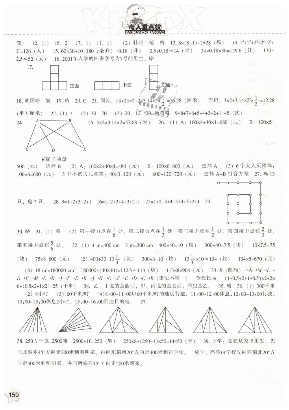 2019年沖刺100分考入重點(diǎn)校小升初星級題庫數(shù)學(xué) 第11頁