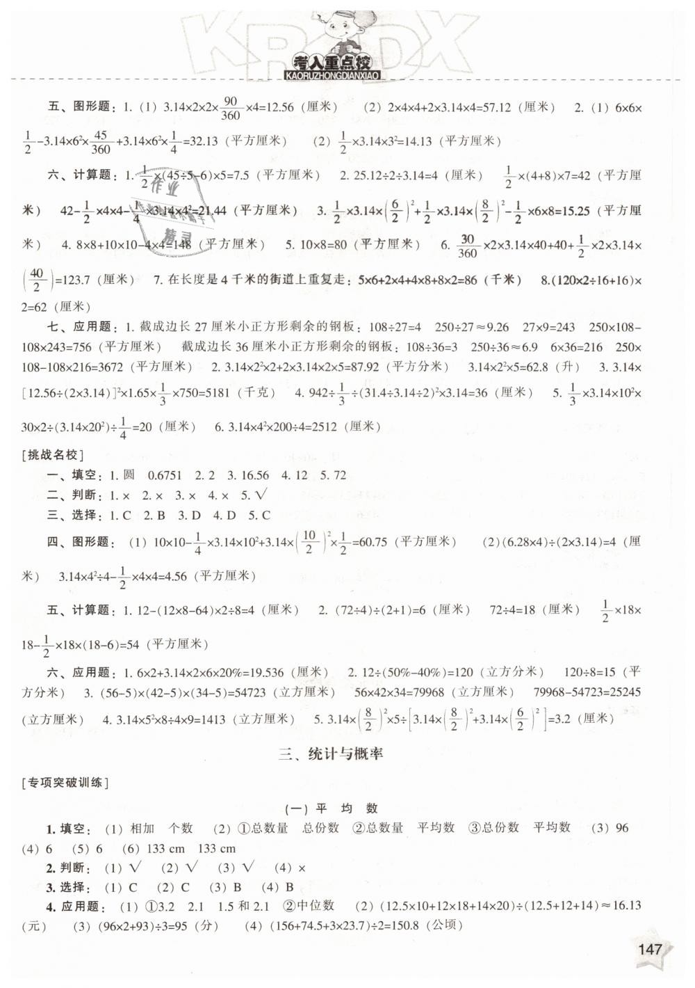 2019年沖刺100分考入重點(diǎn)校小升初星級(jí)題庫(kù)數(shù)學(xué) 第8頁(yè)