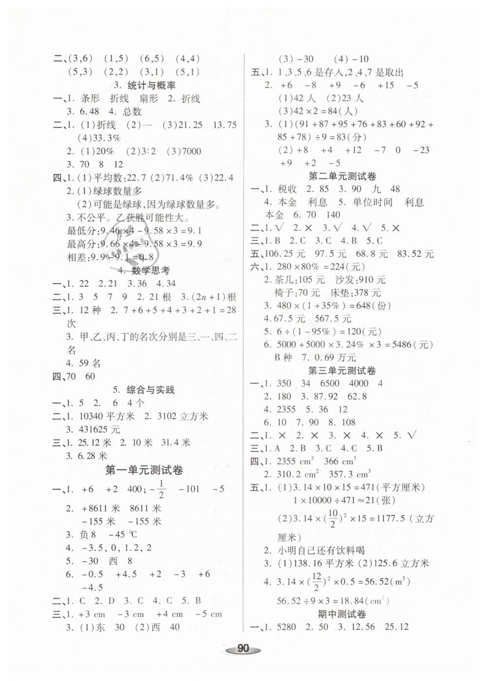 2019年奪冠新課堂黃岡課課練六年級(jí)數(shù)學(xué)下冊(cè)人教版 第6頁(yè)