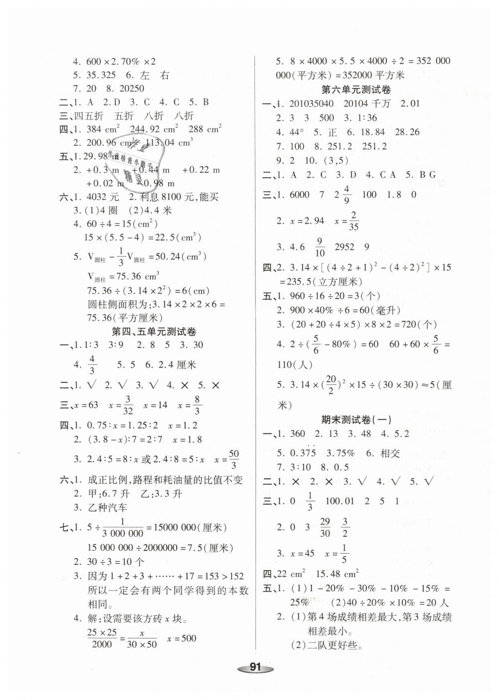 2019年奪冠新課堂黃岡課課練六年級數(shù)學(xué)下冊人教版 第7頁